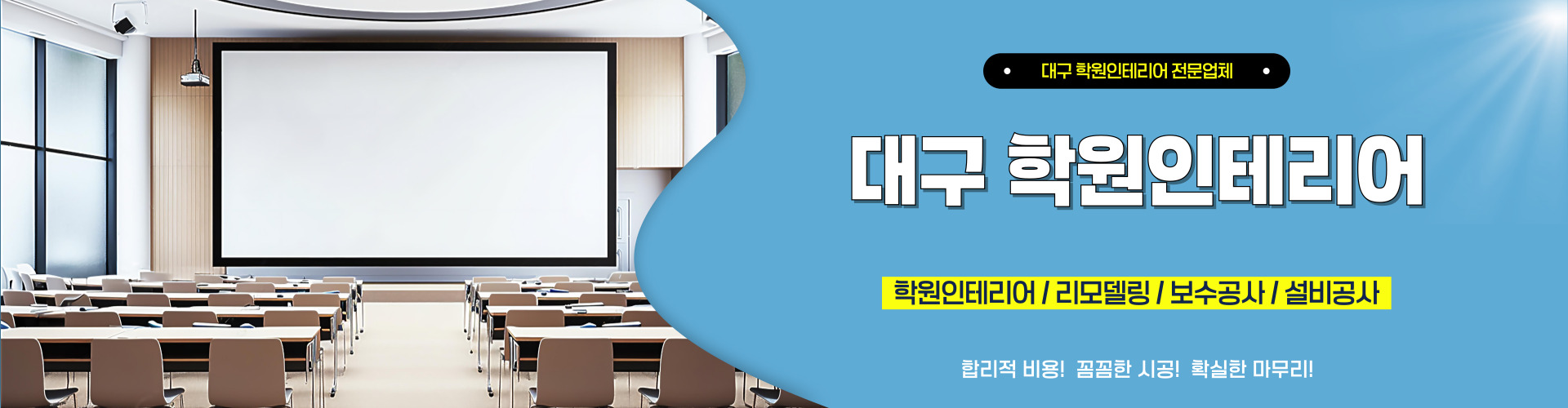 대구학원인테리어 PC 비주얼 0