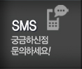 성화인테리어 SMS